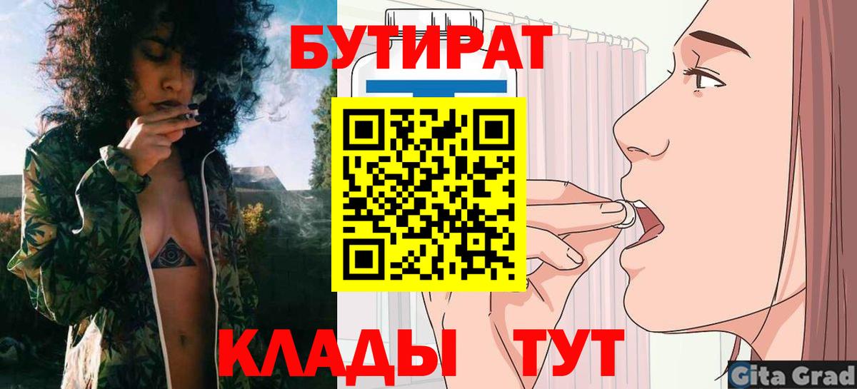 Иркутск  Бутират оксибутират  Вход с VPN 