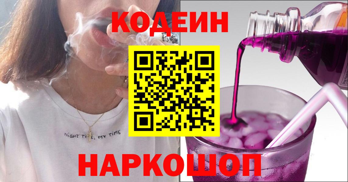 Codein напиток Lean (лин) Иркутск