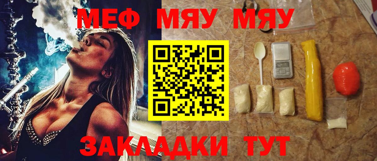 Иркутск  МЯУ-МЯУ кристаллы  МЯУ-МЯУ  Вход с VPN  МЯУ-МЯУ мука 